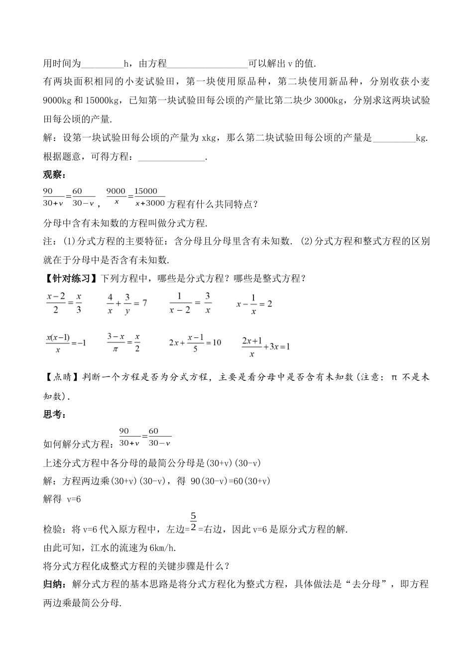 人教版初中数学八年级上册-15.3.1 分式方程及其解法（1）（教学设计）-（人教版）.docx_第2页