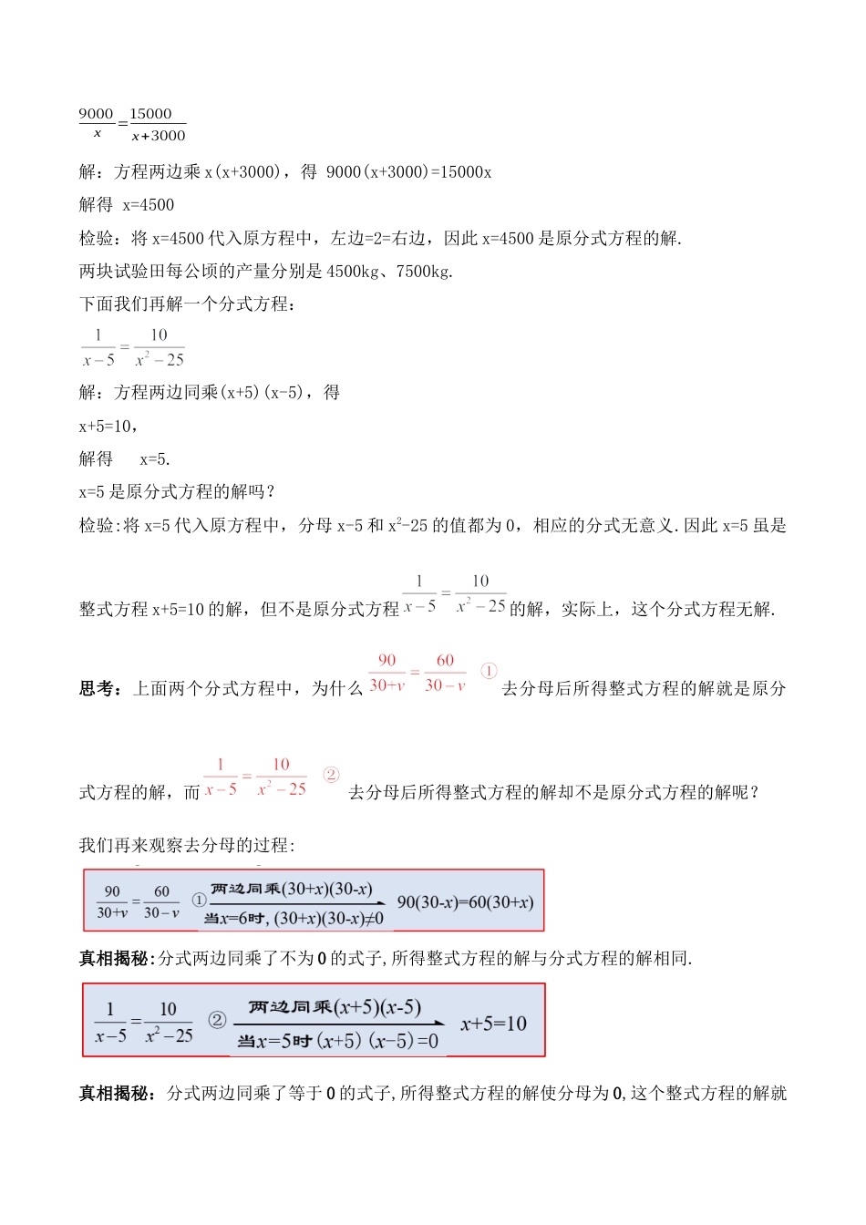 人教版初中数学八年级上册-15.3.1 分式方程及其解法（1）（教学设计）-（人教版）.docx_第3页