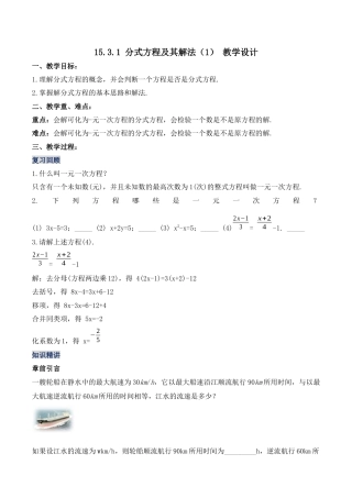 人教版初中数学八年级上册-15.3.1 分式方程及其解法（1）（教学设计）-（人教版）.docx