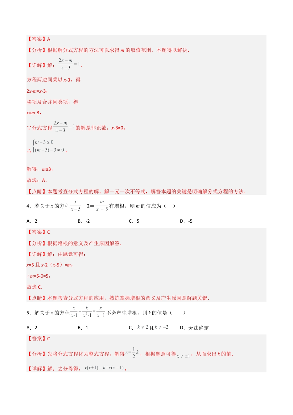 人教版初中数学八年级上册-15.3.2 分式方程及其解法（2）（分层作业）（解析版）.docx_第3页