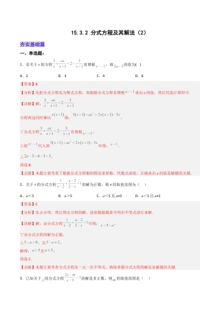 人教版初中数学八年级上册-15.3.2 分式方程及其解法（2）（分层作业）（解析版）.docx