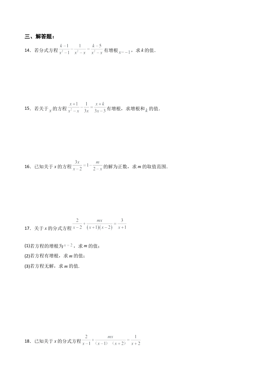人教版初中数学八年级上册-15.3.2 分式方程及其解法（2）（分层作业）（原卷版）.docx_第3页