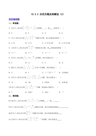 人教版初中数学八年级上册-15.3.2 分式方程及其解法（2）（分层作业）（原卷版）.docx