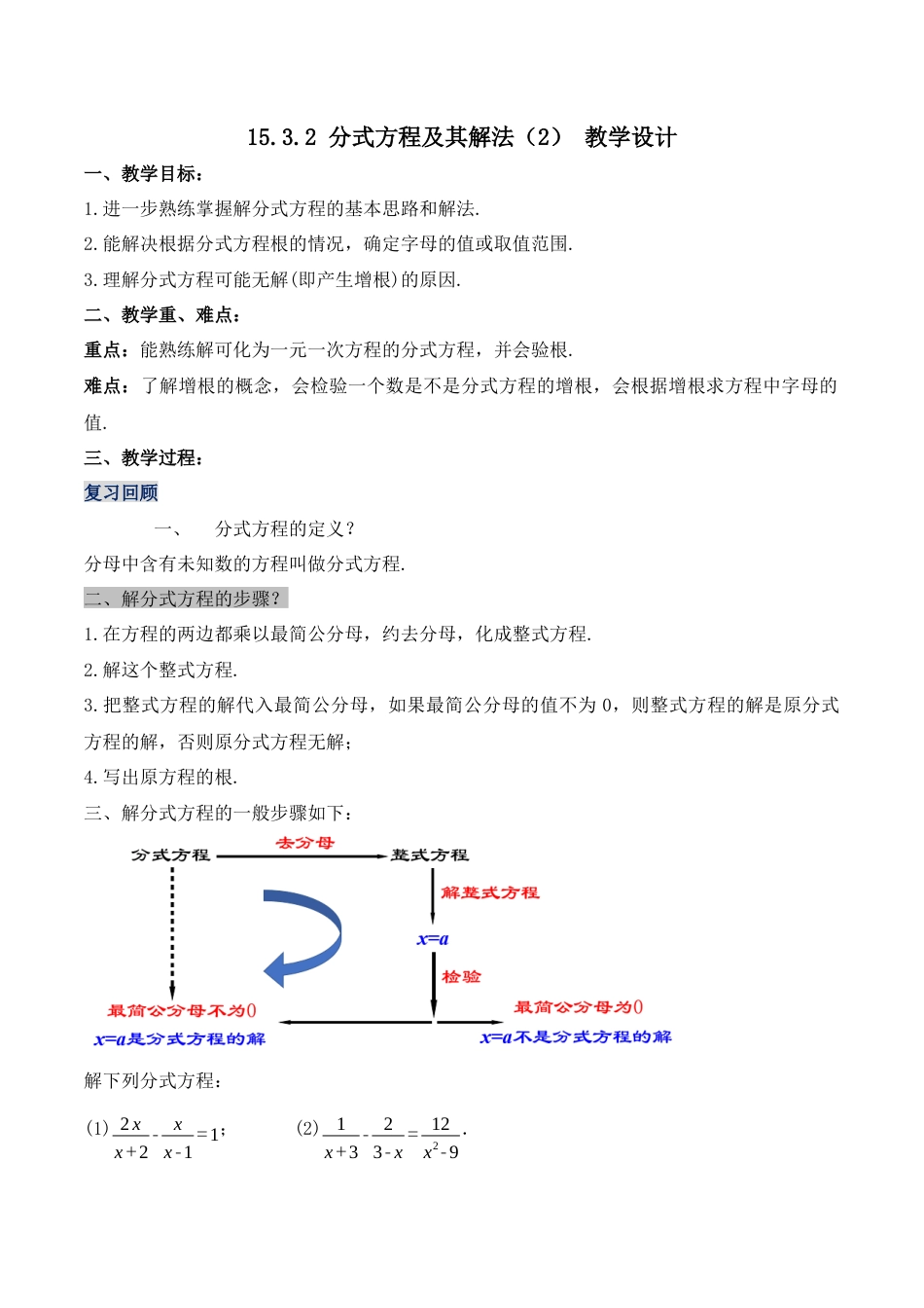 人教版初中数学八年级上册-15.3.2 分式方程及其解法（2）（教学设计）-（人教版）.docx_第1页