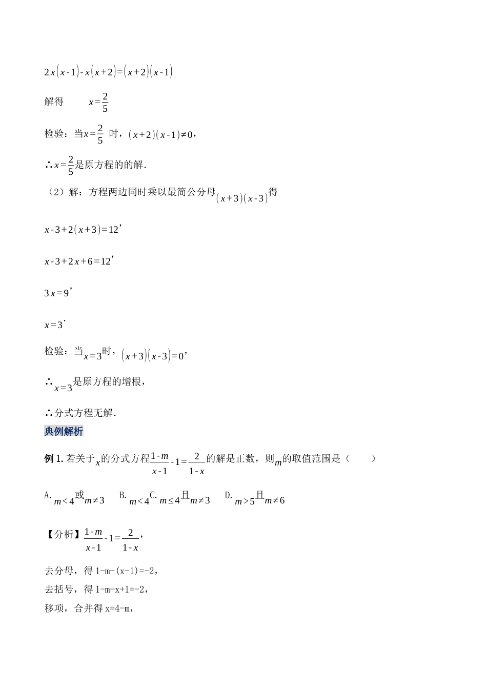 人教版初中数学八年级上册-15.3.2 分式方程及其解法（2）（教学设计）-（人教版）.docx_第3页