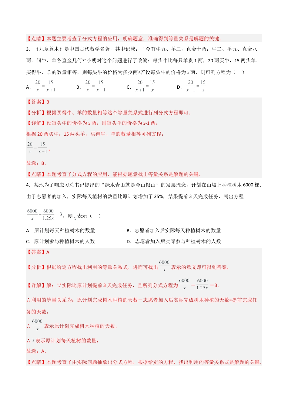 人教版初中数学八年级上册-15.3.3 分式方程的应用（分层作业）(解析版).docx_第3页