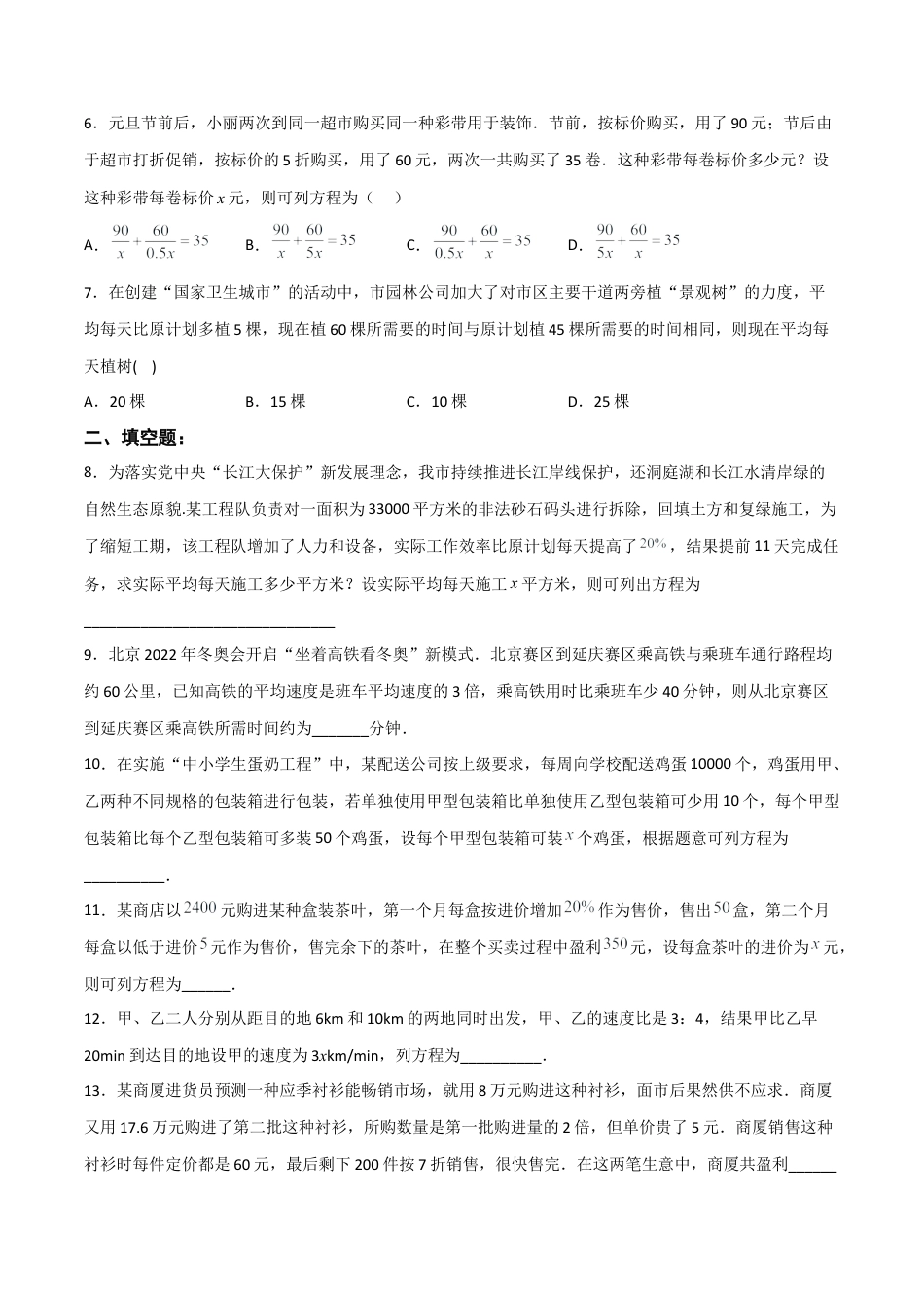 人教版初中数学八年级上册-15.3.3 分式方程的应用（分层作业）(原卷版).docx_第3页