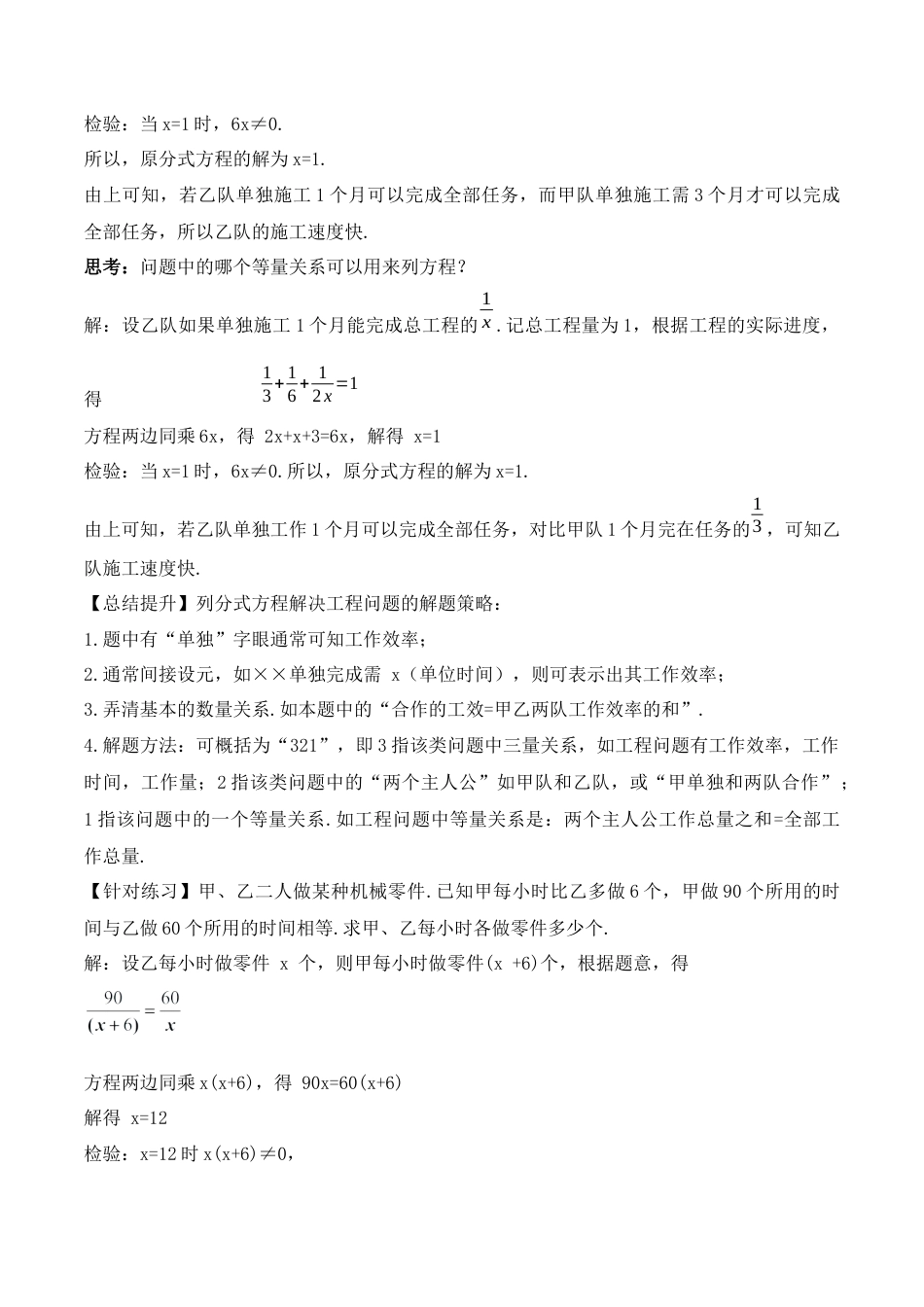 人教版初中数学八年级上册-15.3.3 分式方程的应用（教学设计）-（人教版）.docx_第2页