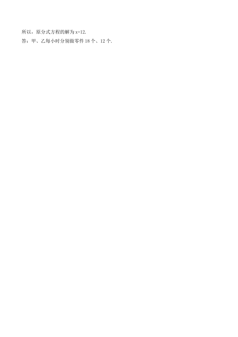 人教版初中数学八年级上册-15.3.3 分式方程的应用（教学设计）-（人教版）.docx_第3页