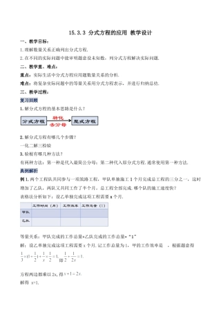 人教版初中数学八年级上册-15.3.3 分式方程的应用（教学设计）-（人教版）.docx