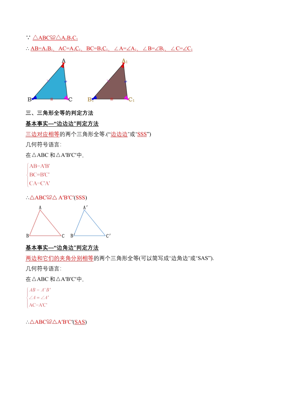人教版初中数学八年级上册-第十二章 全等三角形 知识清单（解析版）.docx_第2页