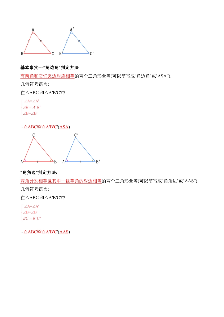 人教版初中数学八年级上册-第十二章 全等三角形 知识清单（解析版）.docx_第3页