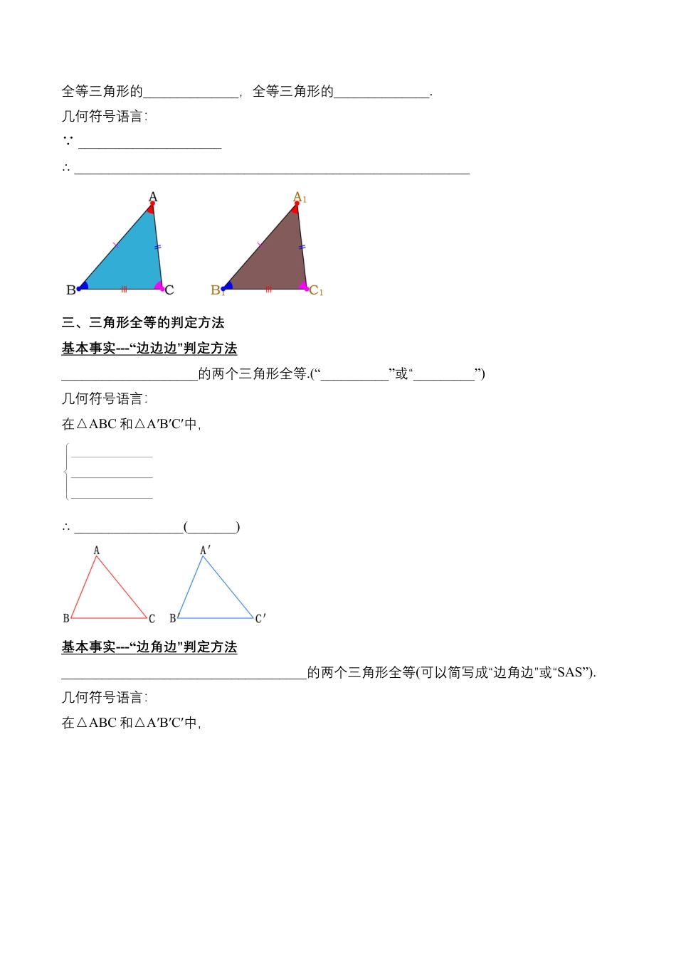 人教版初中数学八年级上册-第十二章 全等三角形 知识清单（原卷版）.docx_第2页