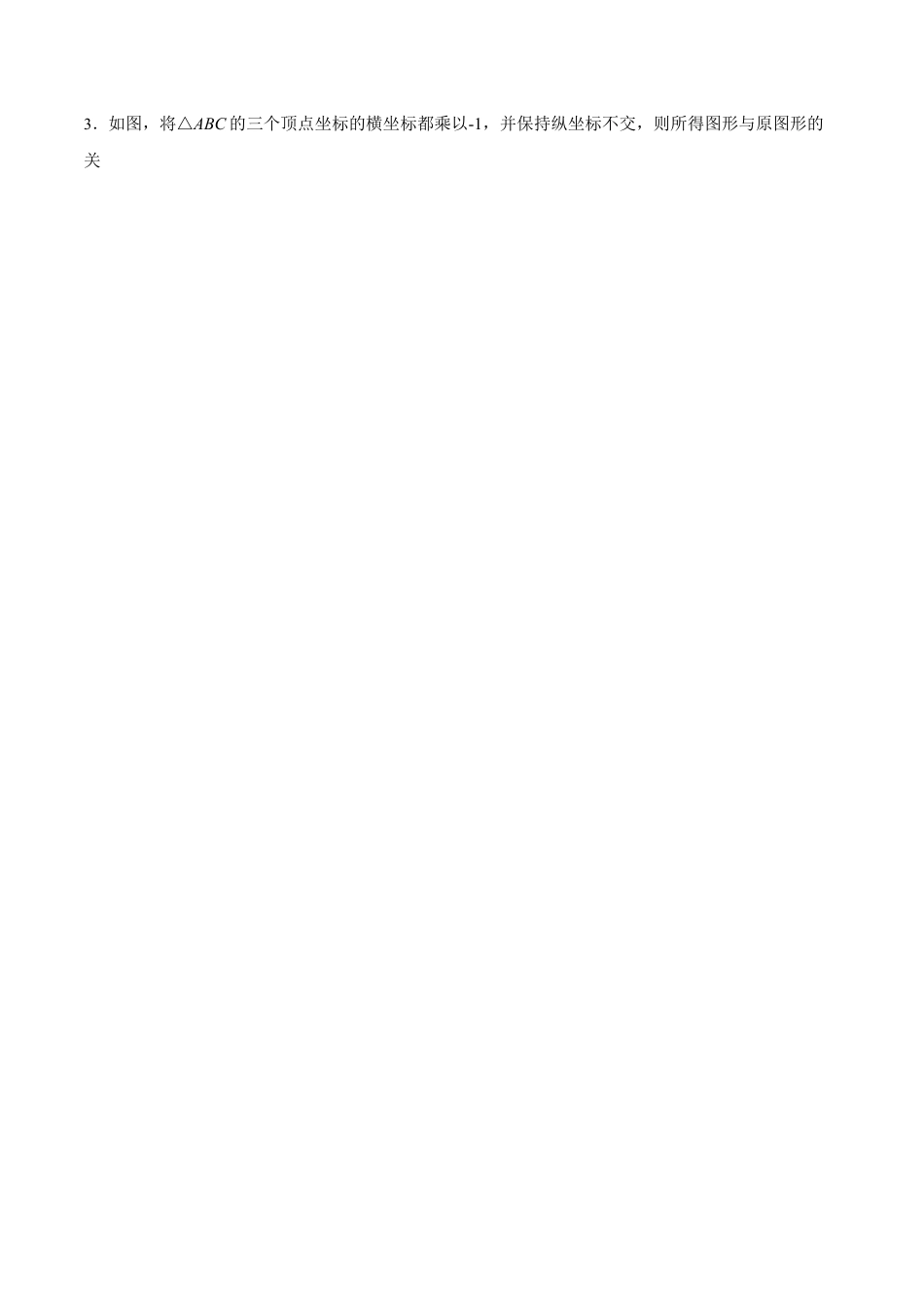 人教版初中数学八年级上册-第十三章 轴对称 章节达标检测（解析版）.docx_第2页