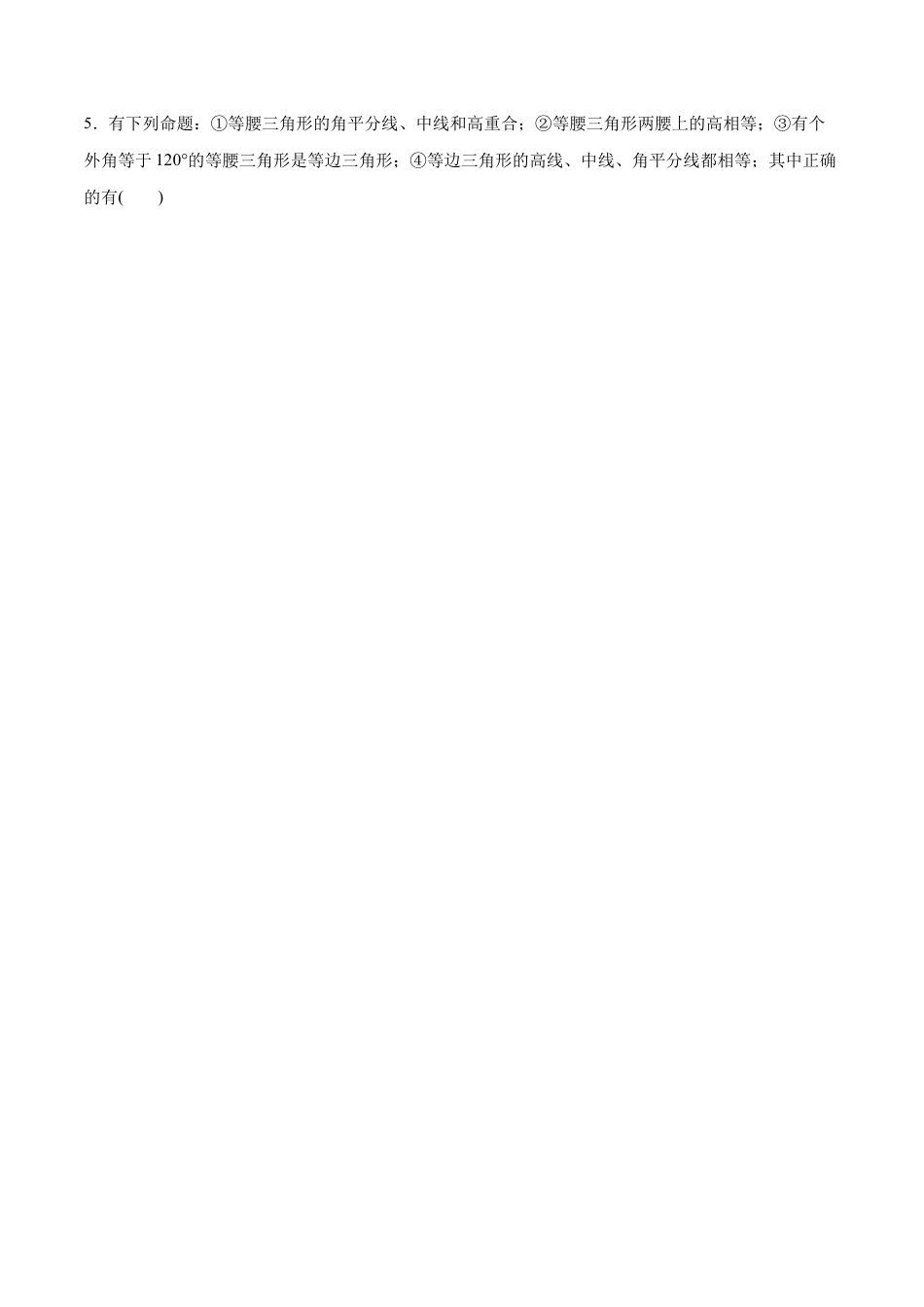 人教版初中数学八年级上册-第十三章 轴对称 章节达标检测（原卷版）.docx_第2页