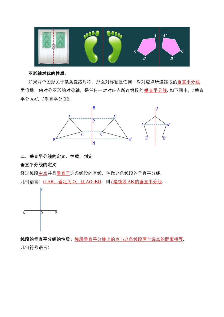 人教版初中数学八年级上册-第十三章 轴对称 知识清单（解析版）.docx_第2页