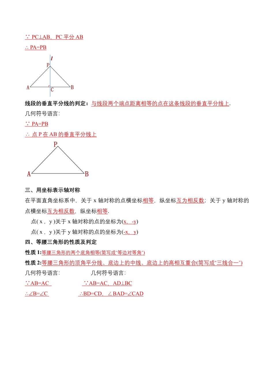 人教版初中数学八年级上册-第十三章 轴对称 知识清单（解析版）.docx_第3页