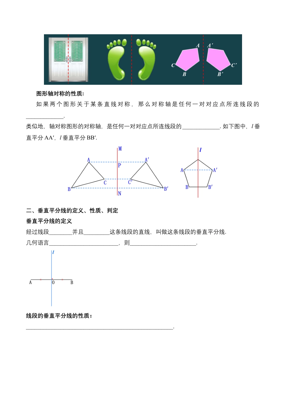 人教版初中数学八年级上册-第十三章 轴对称 知识清单（原卷版）.docx_第2页