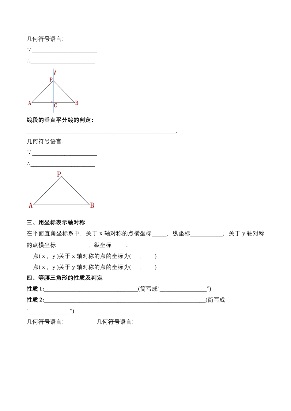 人教版初中数学八年级上册-第十三章 轴对称 知识清单（原卷版）.docx_第3页