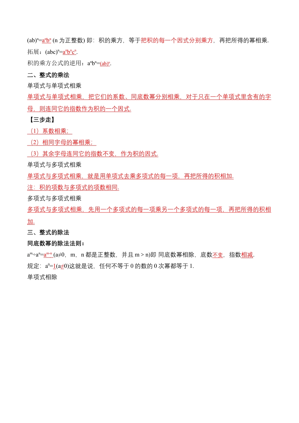 人教版初中数学八年级上册-第十四章 整式的乘除与因式分解 知识清单（解析版）.docx_第2页