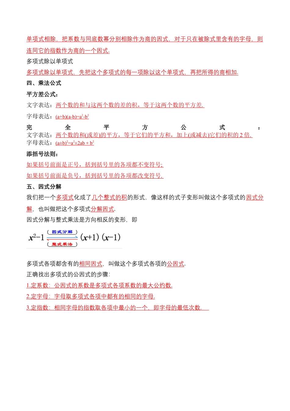 人教版初中数学八年级上册-第十四章 整式的乘除与因式分解 知识清单（解析版）.docx_第3页