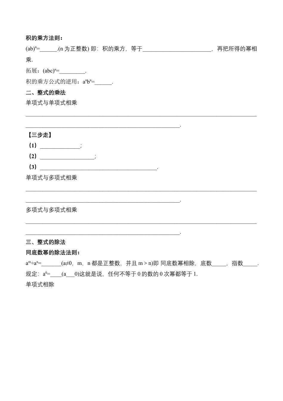 人教版初中数学八年级上册-第十四章 整式的乘除与因式分解 知识清单（原卷版）.docx_第2页