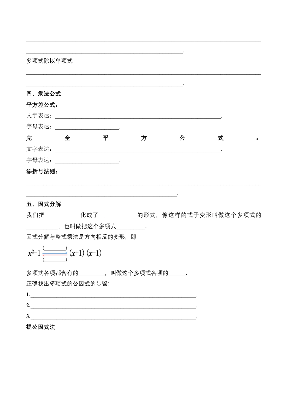 人教版初中数学八年级上册-第十四章 整式的乘除与因式分解 知识清单（原卷版）.docx_第3页