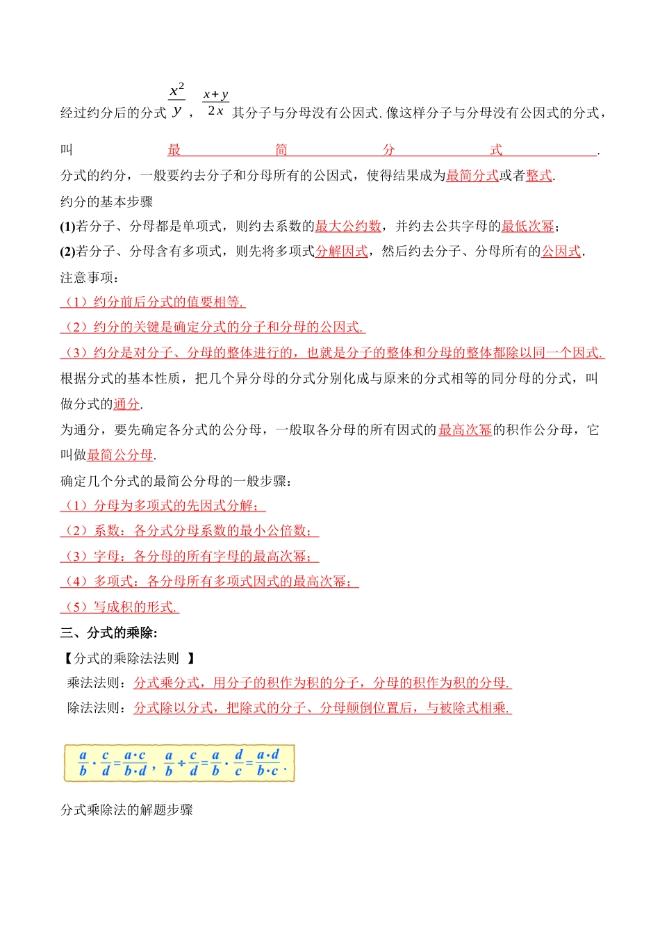 人教版初中数学八年级上册-第十五章 分式 知识清单（解析版）.docx_第3页