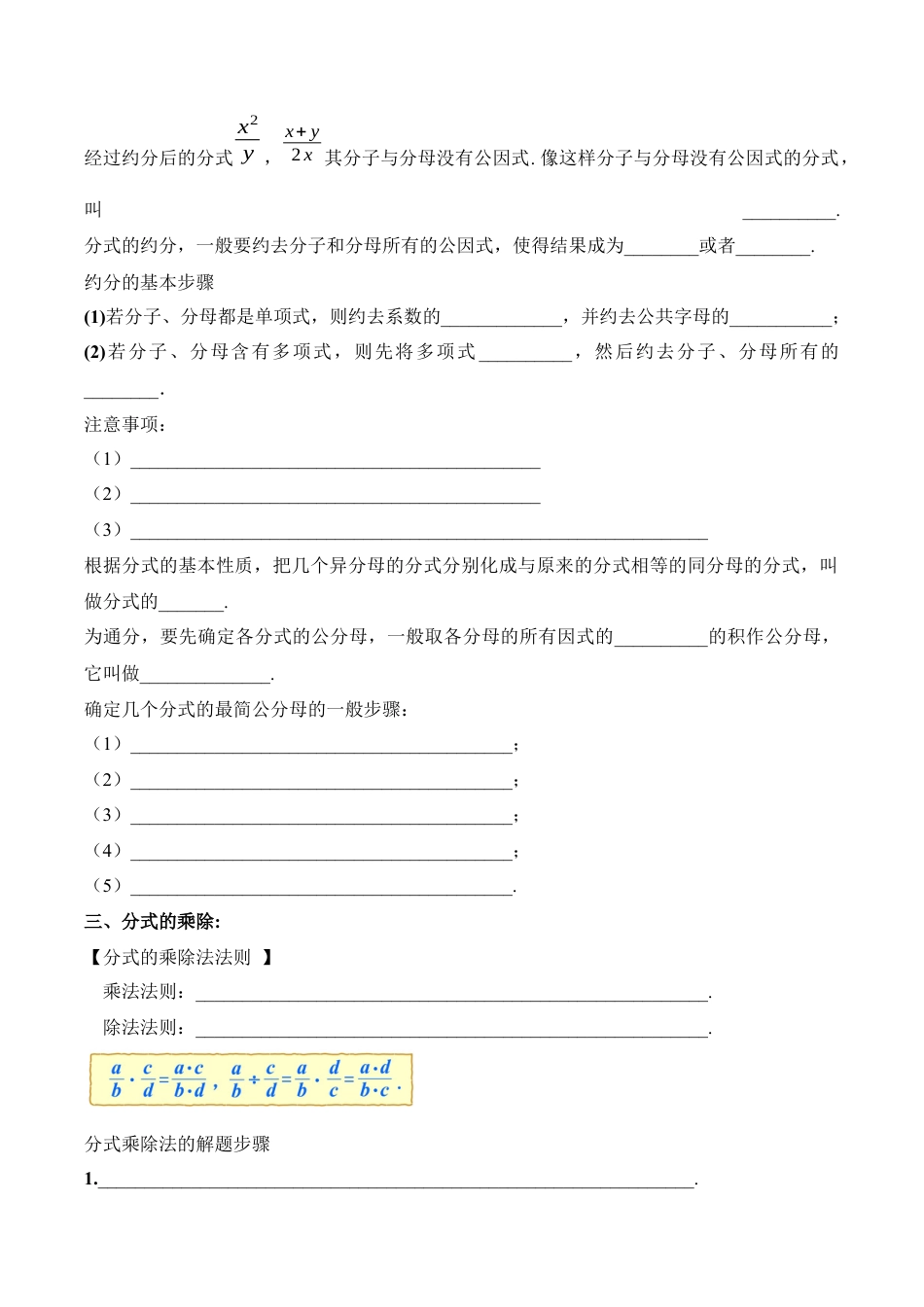 人教版初中数学八年级上册-第十五章 分式 知识清单（原卷版）.docx_第3页