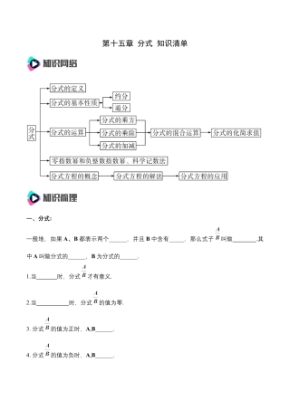 人教版初中数学八年级上册-第十五章 分式 知识清单（原卷版）.docx