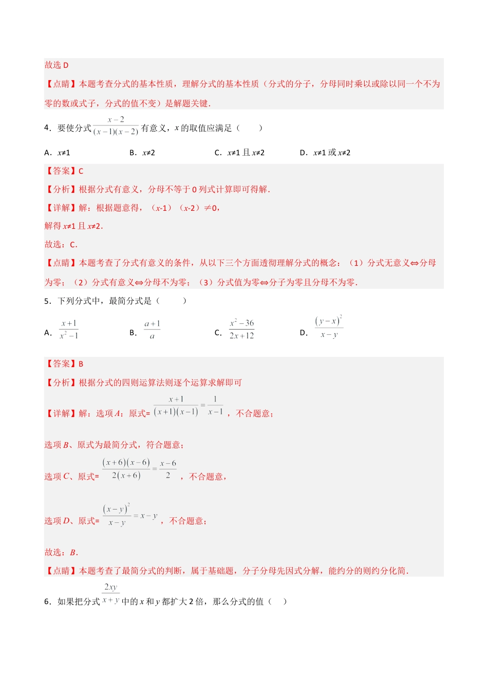人教版初中数学八年级上册-第十五章 分式章节复习（单元测试）（解析版）.docx_第3页