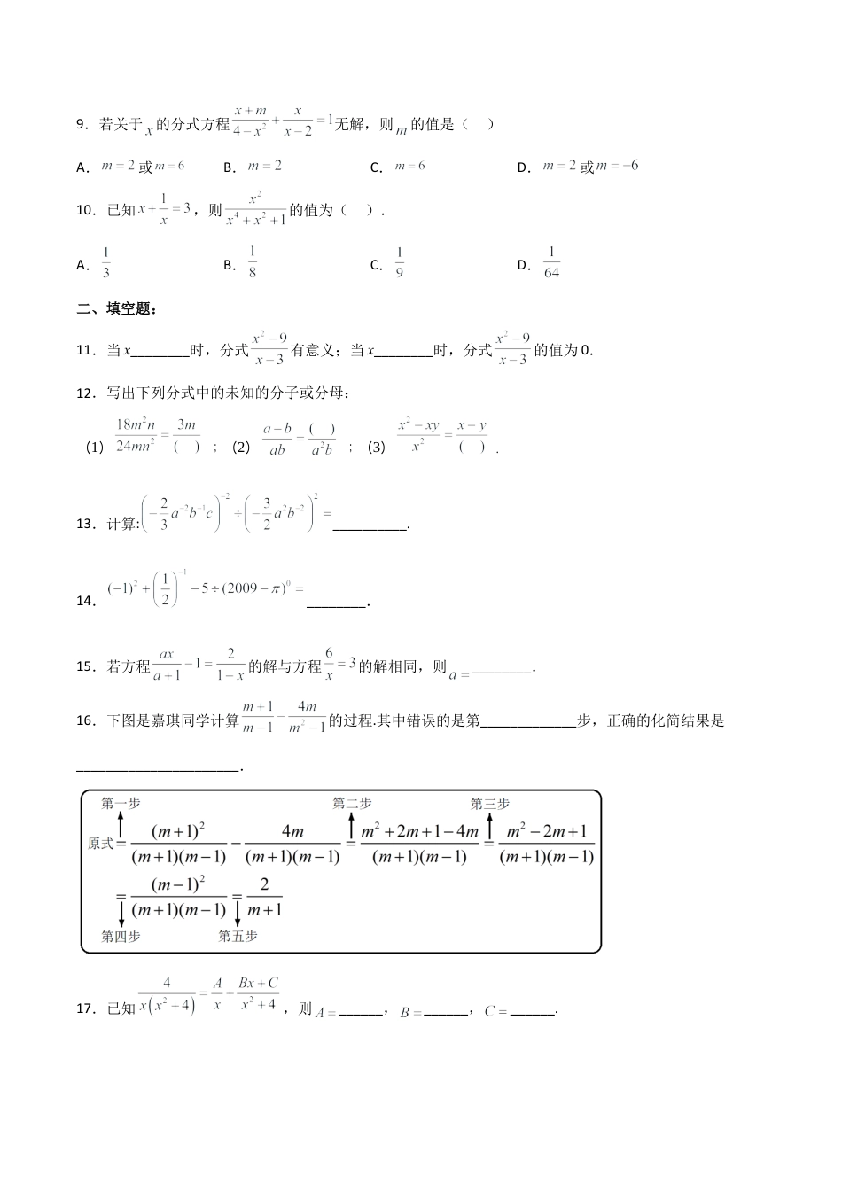 人教版初中数学八年级上册-第十五章 分式章节复习（单元测试）（原卷版）.docx_第3页