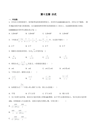 人教版初中数学八年级上册-第十五章 分式章节复习（单元测试）（原卷版）.docx
