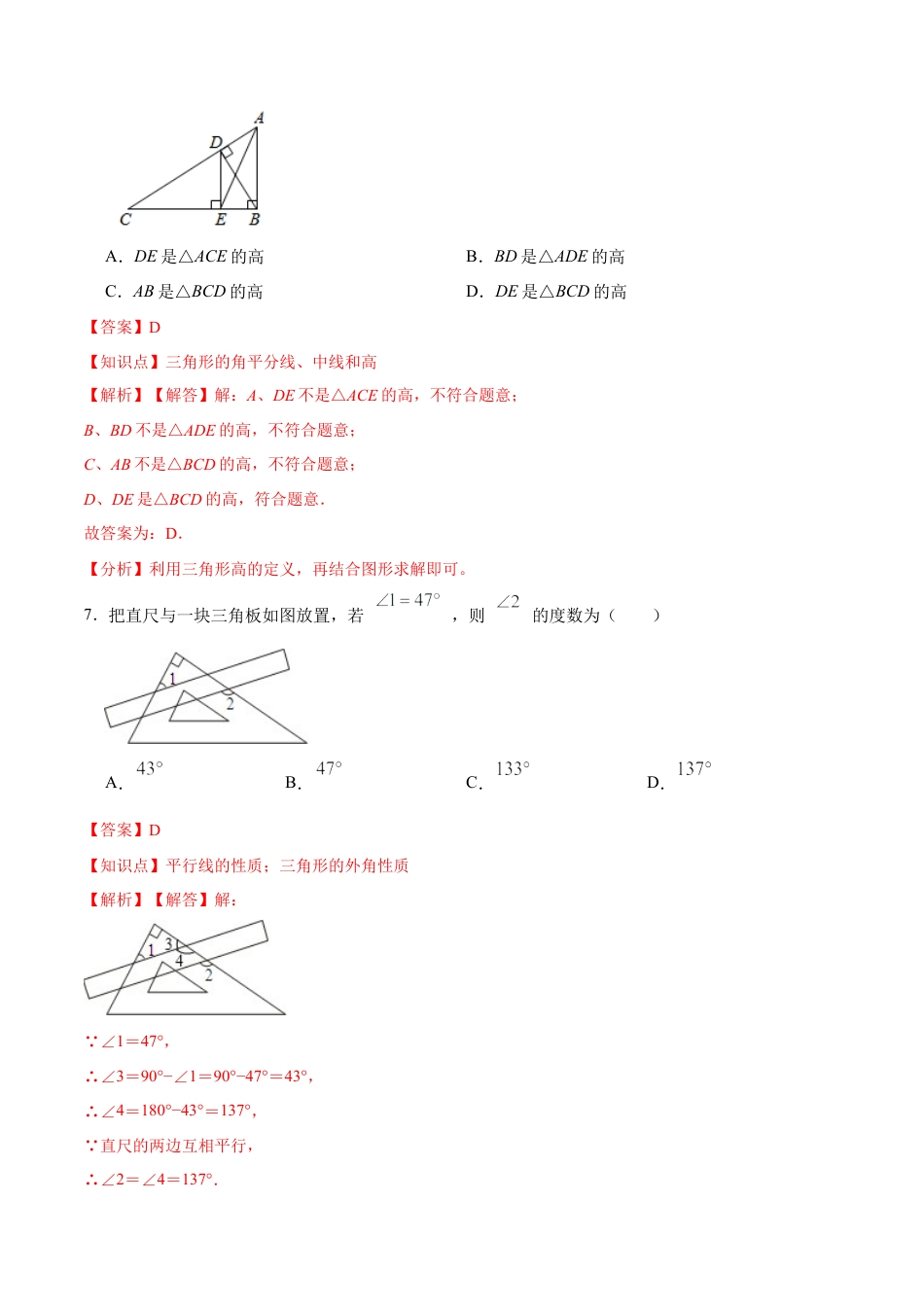 人教版初中数学八年级上册-第十一章 三角形 章节达标检测（解析版）.docx_第3页