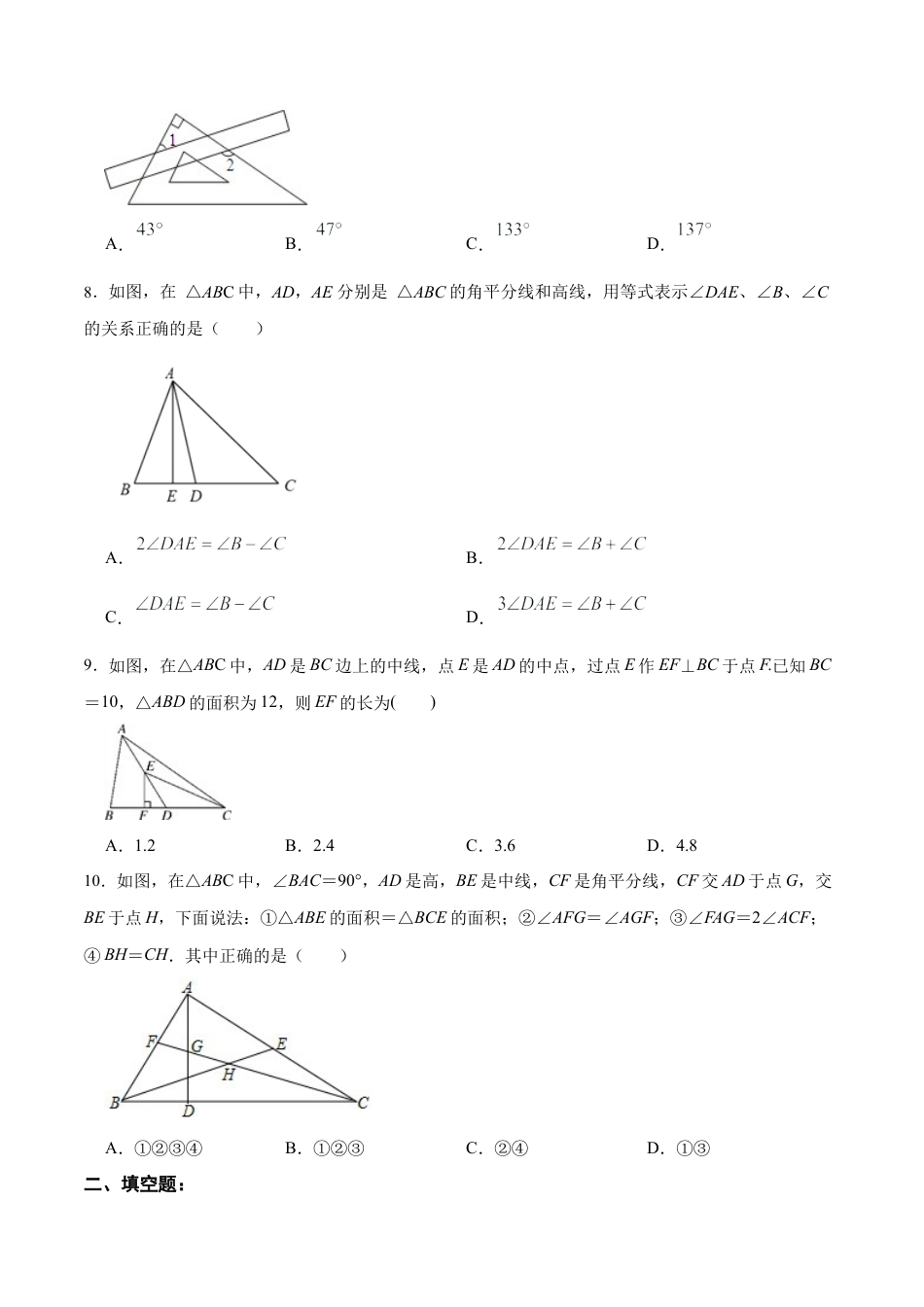 人教版初中数学八年级上册-第十一章 三角形 章节达标检测（原卷版）.docx_第3页