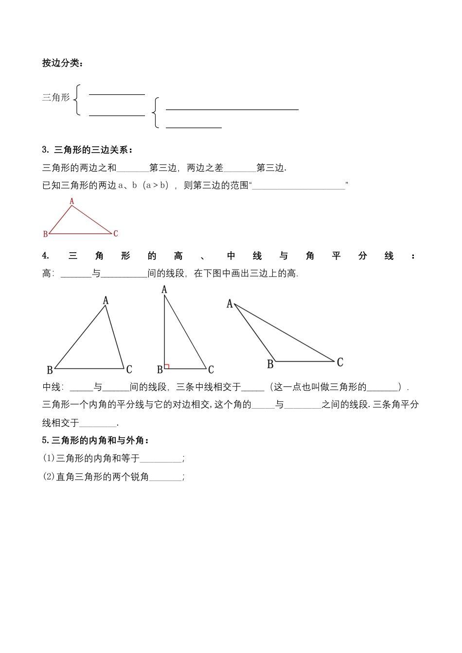 人教版初中数学八年级上册-第十一章 三角形 知识清单（原卷版）.docx_第2页