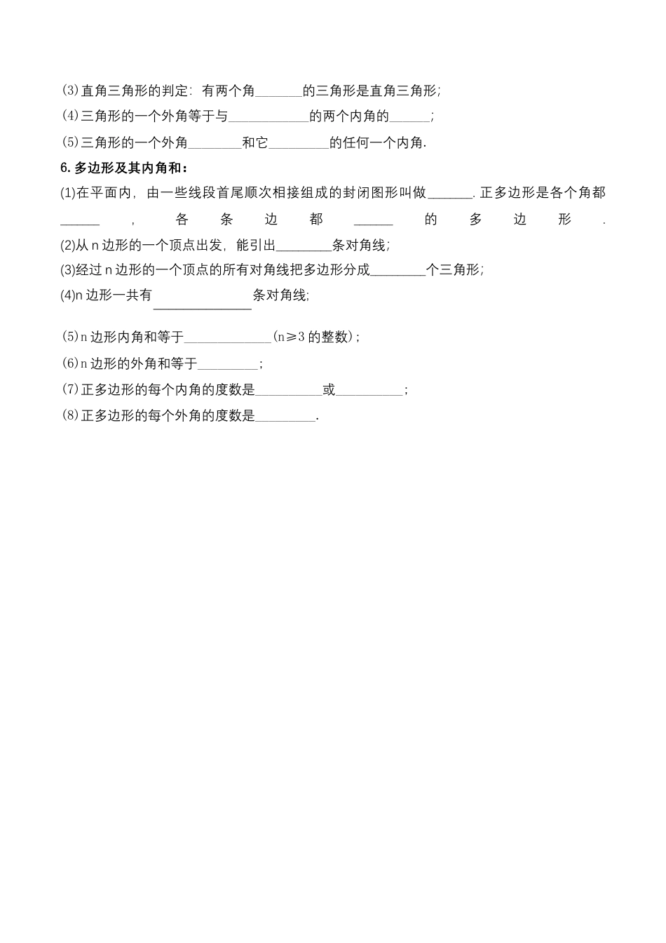 人教版初中数学八年级上册-第十一章 三角形 知识清单（原卷版）.docx_第3页