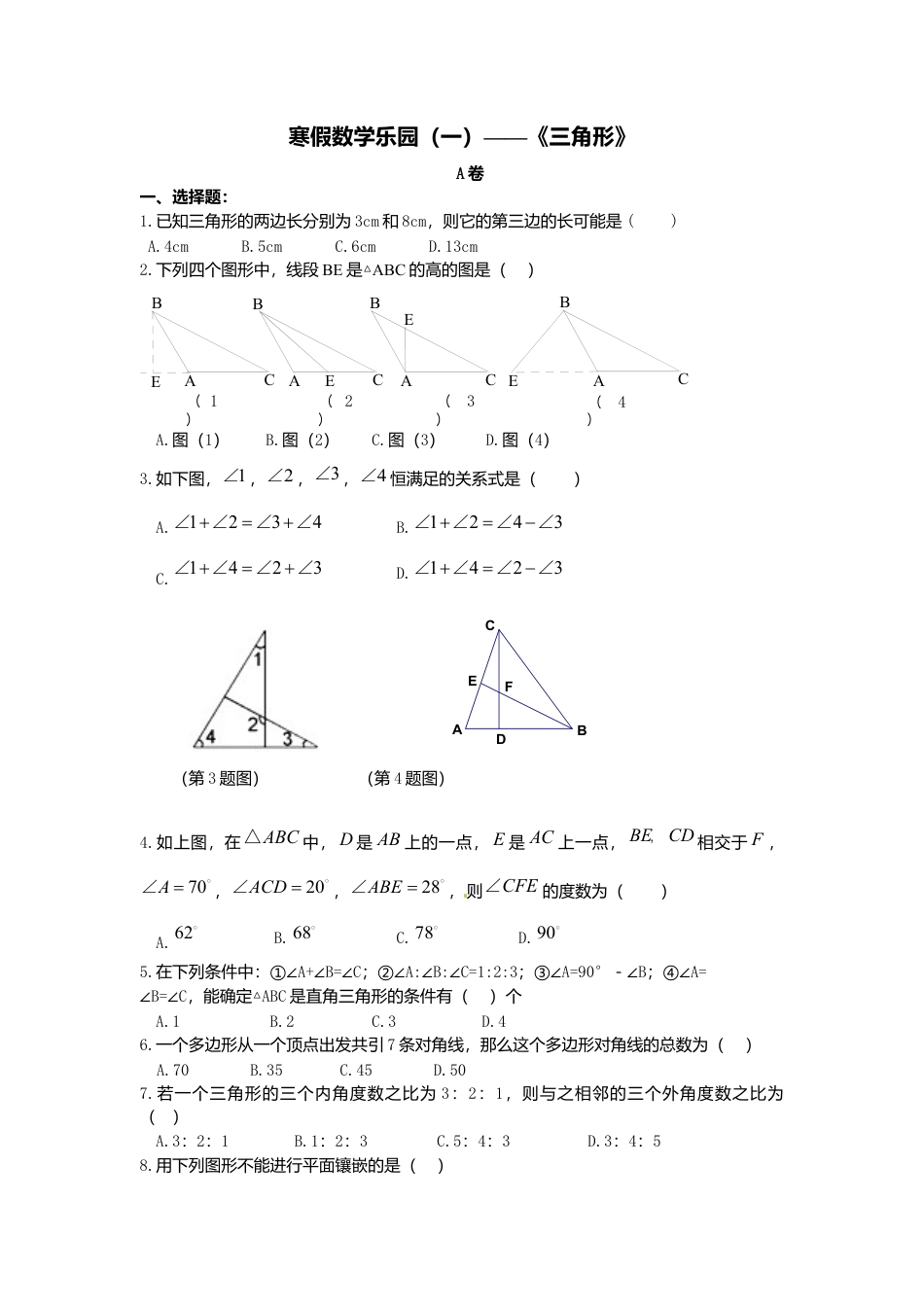 人教版初中数学八年级上册-寒假作业1.docx_第1页