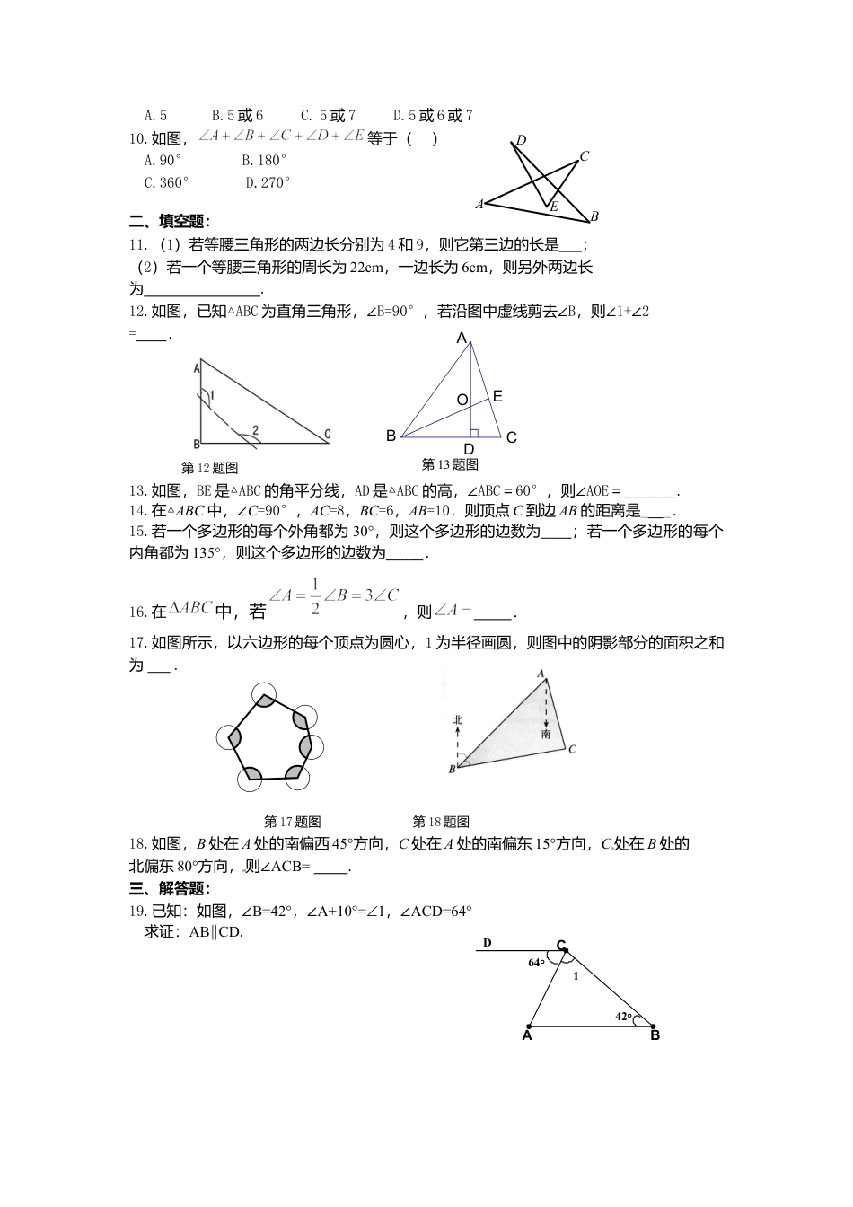人教版初中数学八年级上册-寒假作业1.docx_第3页