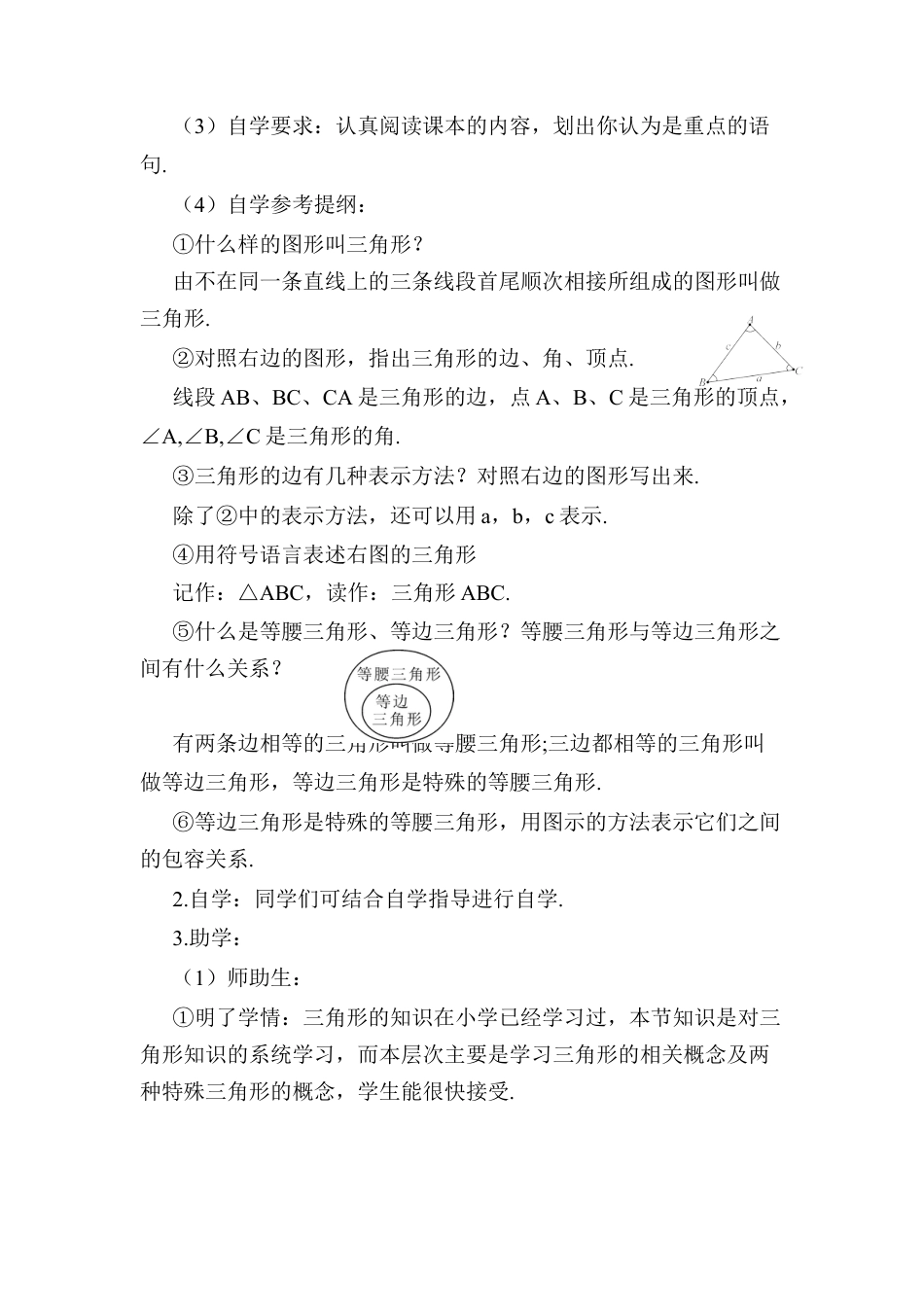 人教版数学八年级上册-11.1.1 三角形的边 (2).docx_第2页