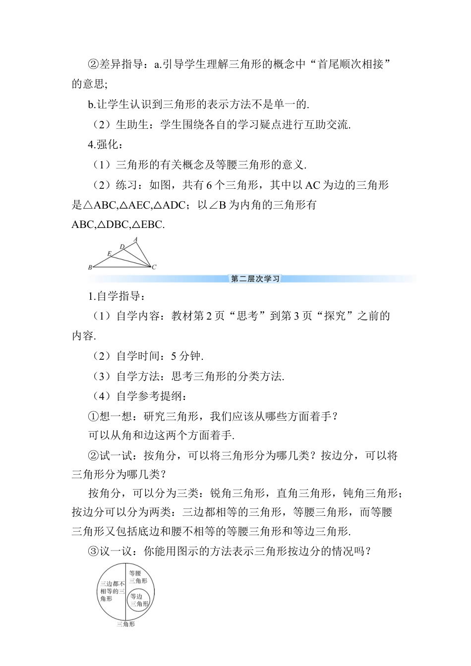 人教版数学八年级上册-11.1.1 三角形的边 (2).docx_第3页