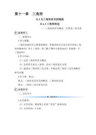 人教版数学八年级上册-11.1.1 三角形的边 (2).docx