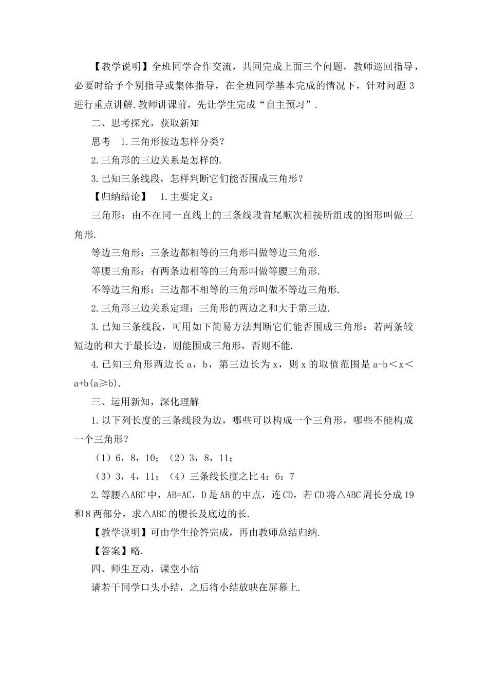 人教版数学八年级上册-11.1.1 三角形的边(1).docx_第3页