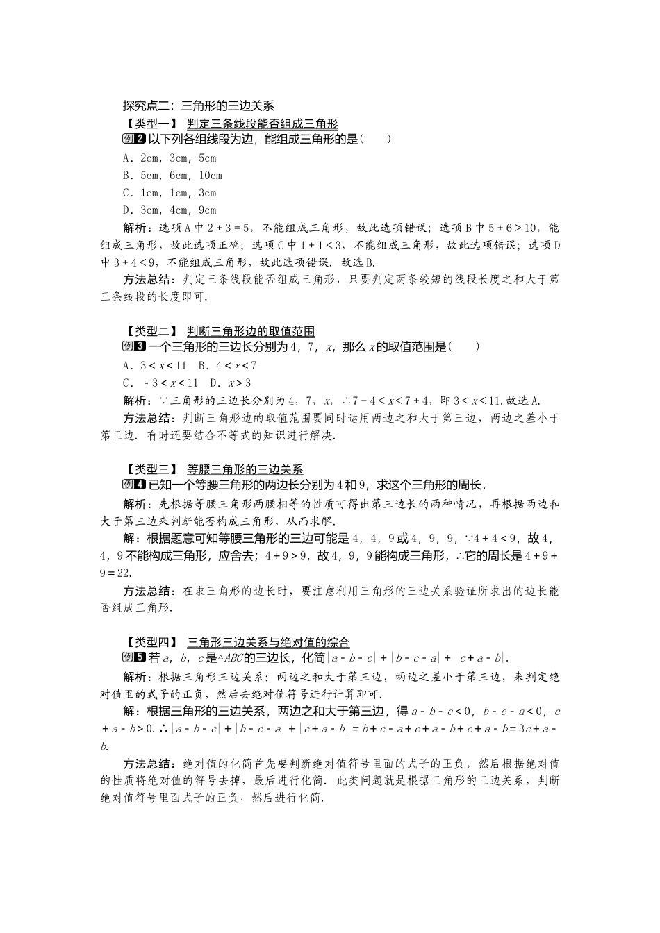 人教版数学八年级上册-11.1.1 三角形的边1.docx_第3页