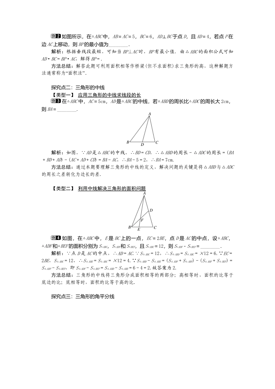 人教版数学八年级上册-11.1.2 三角的高、中线与角平分线1.docx_第3页
