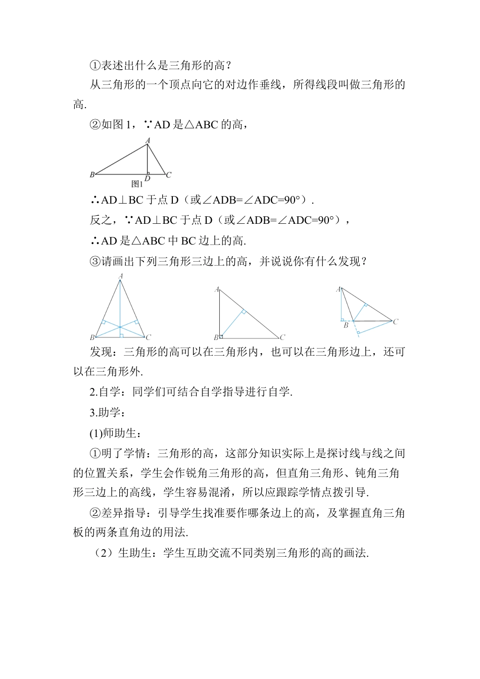 人教版数学八年级上册-11.1.2 三角形的高、中线与角平分线 (2).docx_第2页