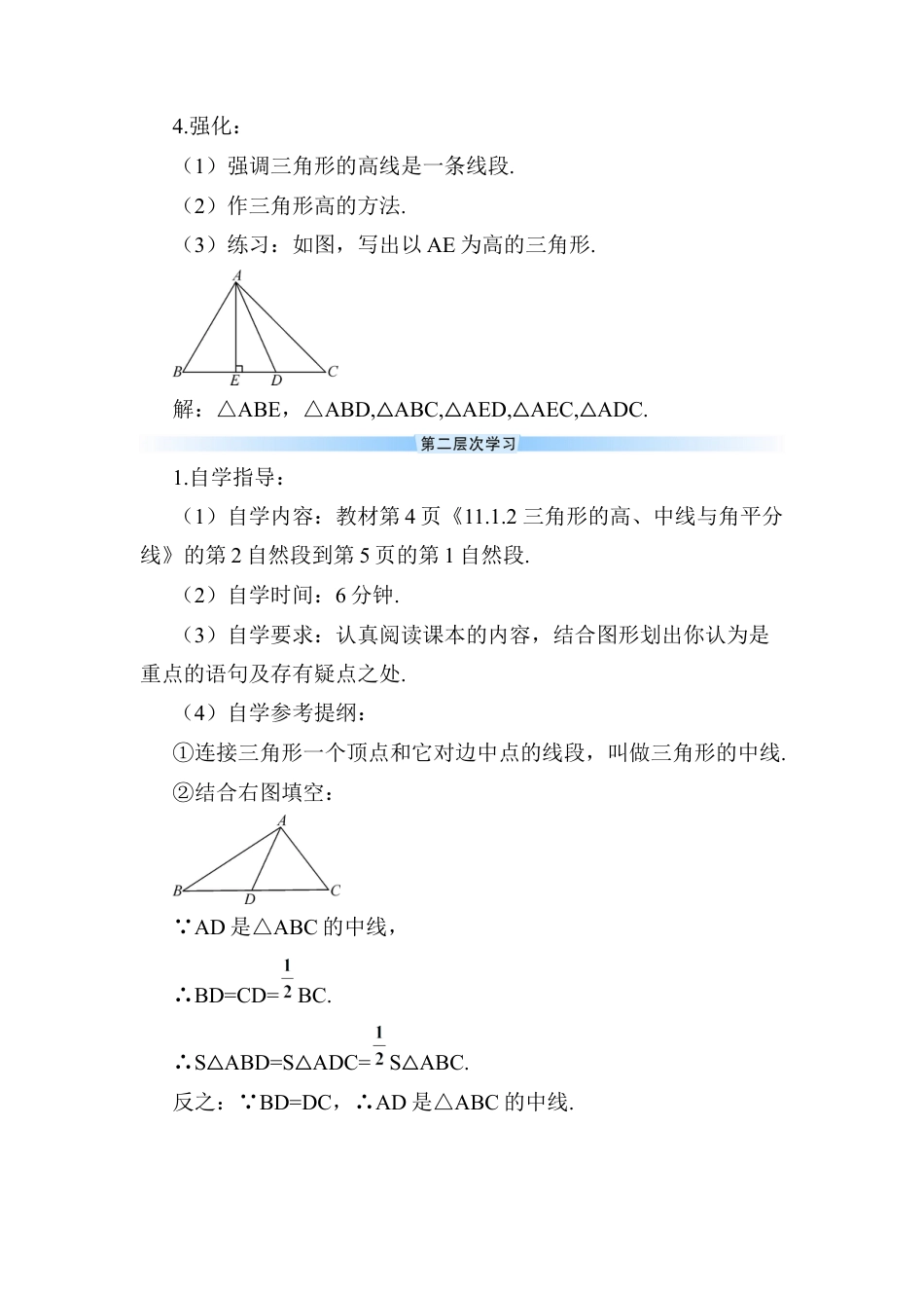 人教版数学八年级上册-11.1.2 三角形的高、中线与角平分线 (2).docx_第3页
