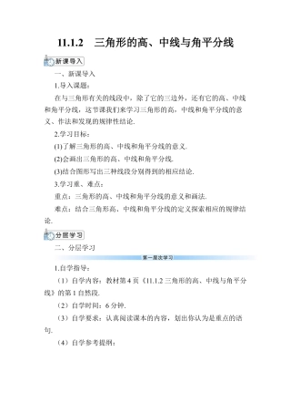 人教版数学八年级上册-11.1.2 三角形的高、中线与角平分线 (2).docx