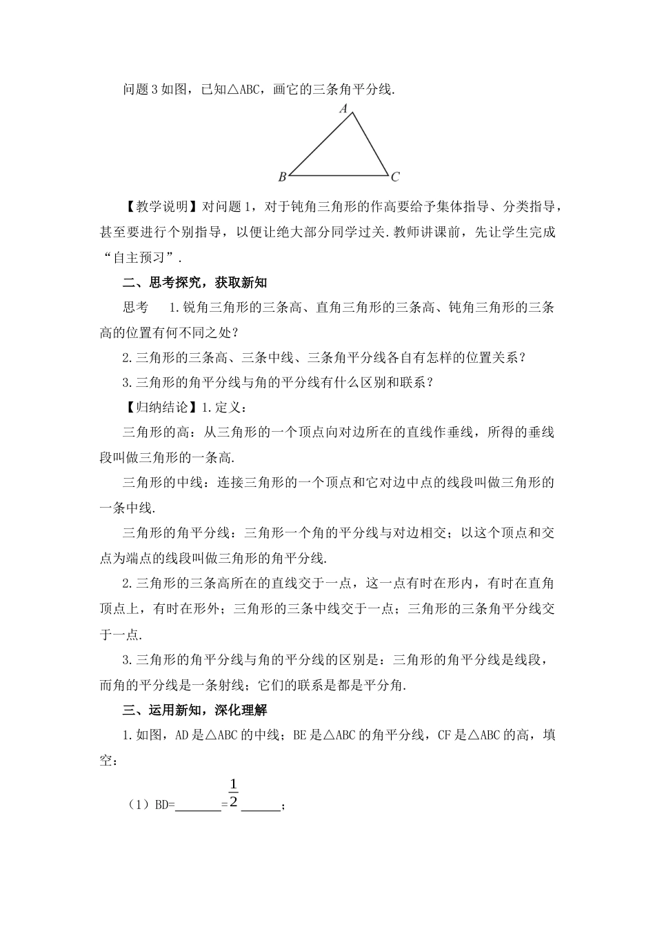 人教版数学八年级上册-11.1.2 三角形的高、中线与角平分线(1).docx_第3页