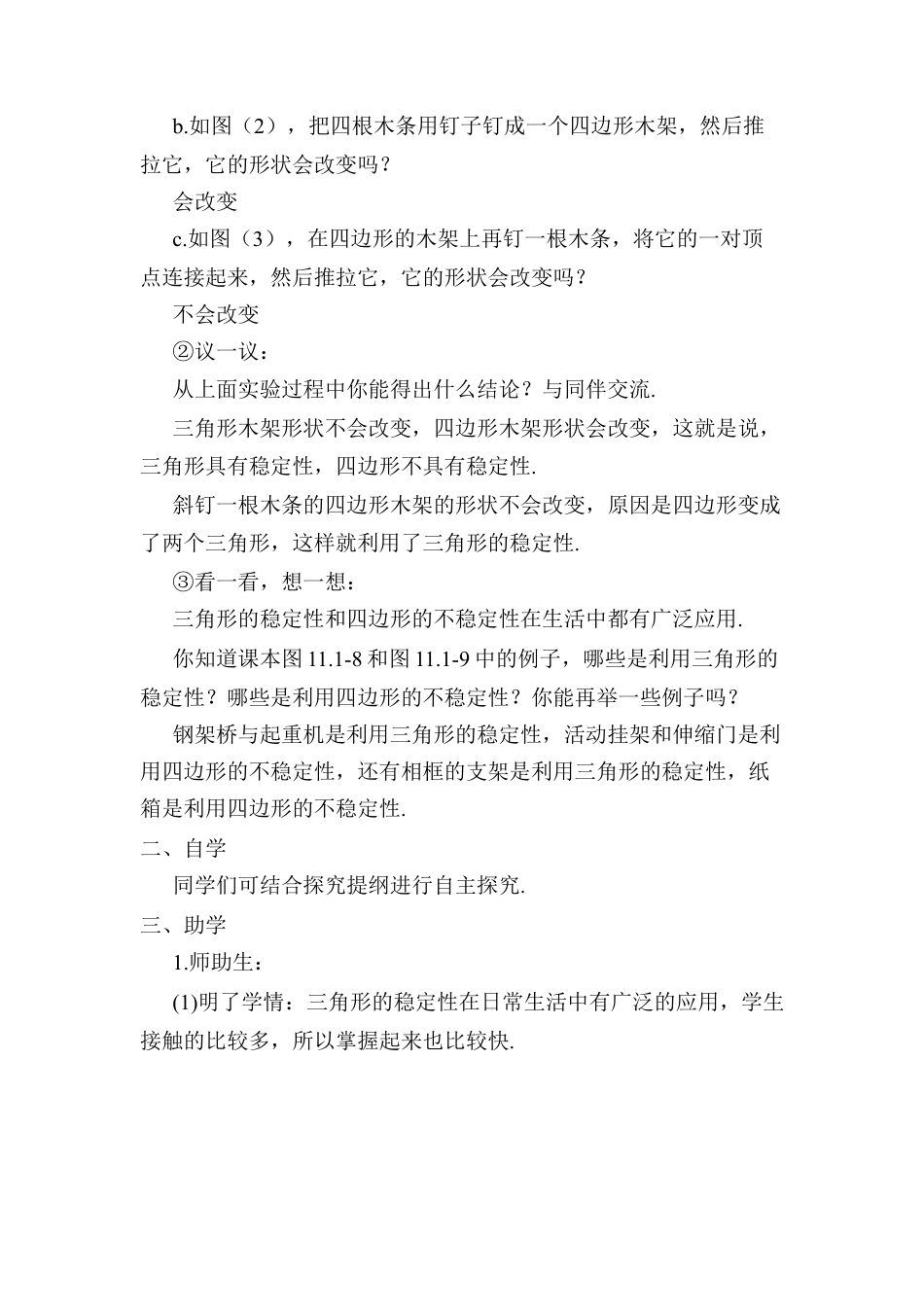 人教版数学八年级上册-11.1.3 三角形的稳定性 (2).docx_第2页